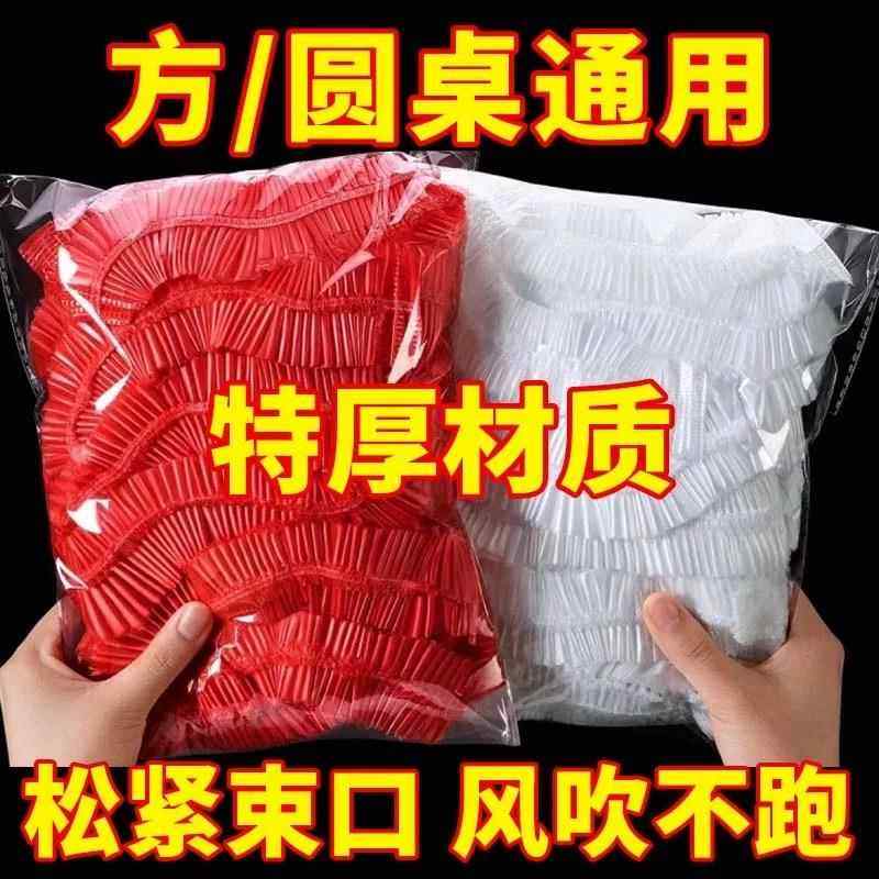 桌布一次性束口松紧带圆桌方桌红色透明塑料防油餐桌特厚桌面桌子,餐饮具,一次性桌布,淘宝优惠券,粉丝福利购,淘宝优惠卷