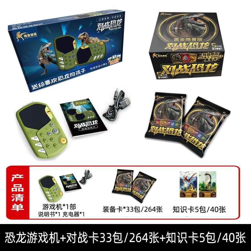 恐龙游戏机儿童对战插卡彩屏恐龙知识卡片游艺机恐龙对战掌机礼物