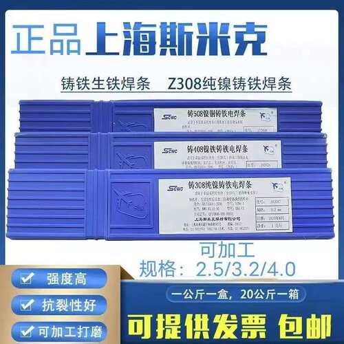 供应再加工铸铁Z308 Z408 Z508 纯镍铸铁电焊条生铁焊条3.2mm