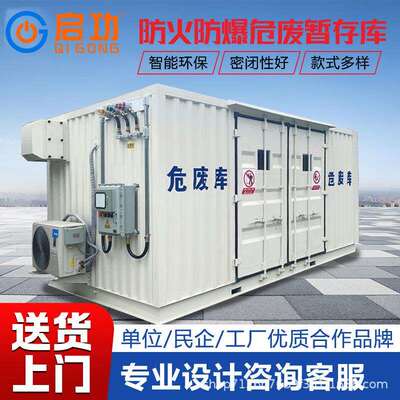 防爆危废间危化品暂存间户外大型集装箱式暂存库危防泄漏废储存柜
