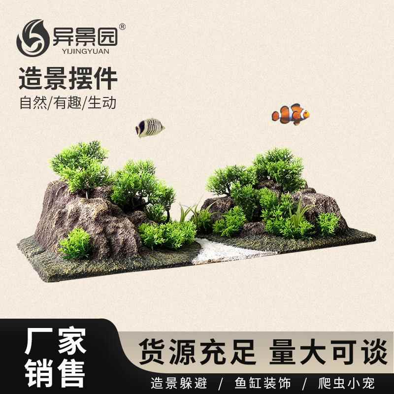 异景园鱼缸造景全套套餐彷真生态鱼缸布景成品造景摆件装饰树脂