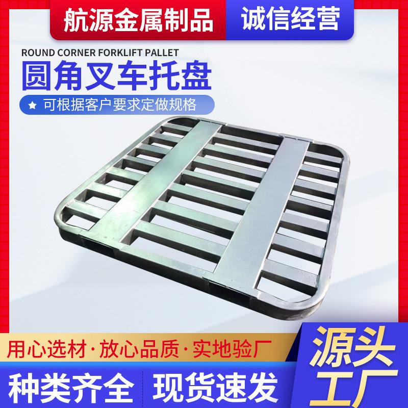 堆高机金属托盘物流仓储重型货架堆高机铁托盘圆角钢制工业托盘定