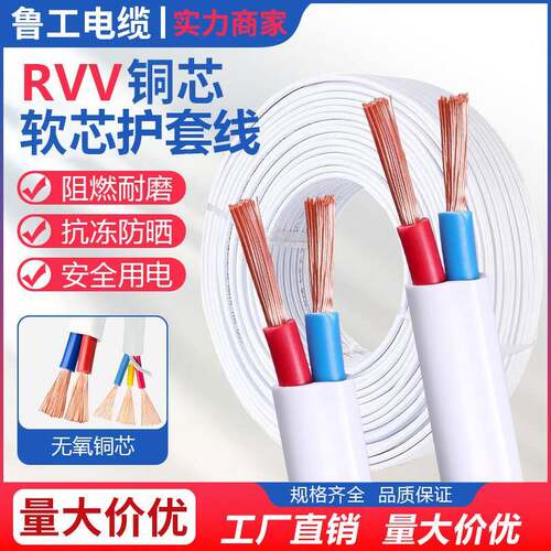 国标RVV白护套线软芯2 3 4 5芯0.75 1 1.5 2.5 4 6平方家用电源线