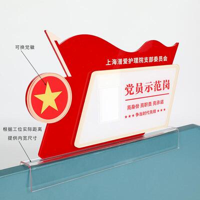 党员示范岗摆台党员先锋岗亚克力台卡屏风桌牌工位党建文化立牌
