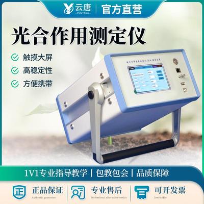 植物光合作用测定仪蒸腾光合速率测量分析系统果蔬呼吸强度检测仪