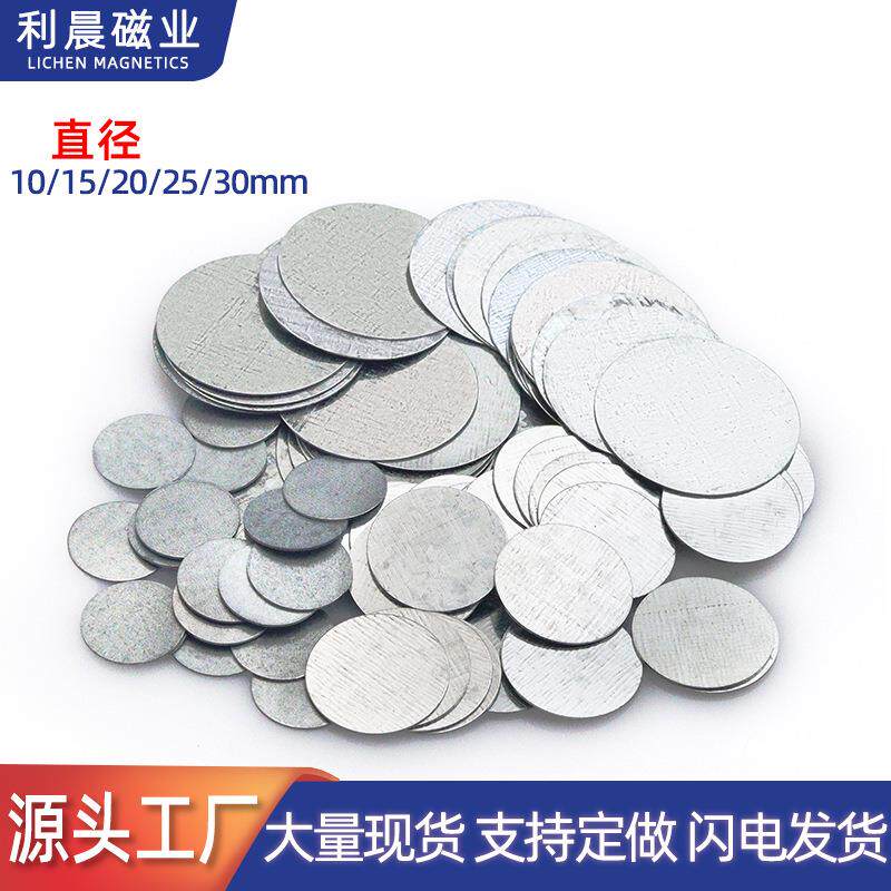 现货圆形小铁片磁吸铁片镀锌皮具包装双面引磁片可贴双面胶
