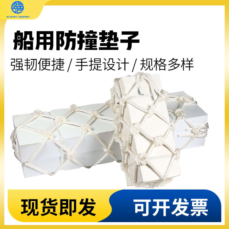 船用方形泡沫碰垫EVA码头护舷防撞块实心防撞靠球船舶用泡沫靠垫