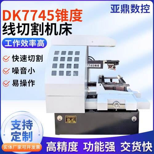 DK7745Z大锥度高速线切割机电火花数控线切割机床快走丝线切割