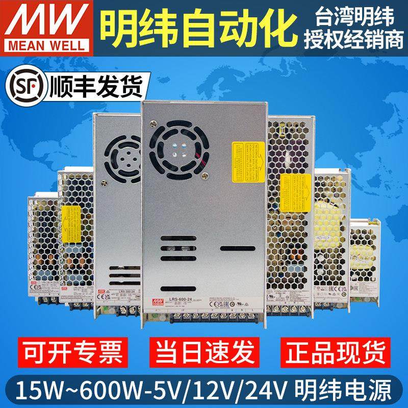 明纬开关电源24v变压器220转12v5v伏直流LRS-50/100/150/200/350W,五金/工具,开关电源,淘宝优惠券,粉丝福利购,淘宝优惠卷