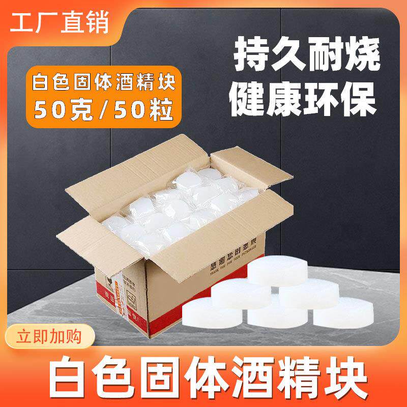 野餐户外小火锅酒精蜡块便携引火块无烟耐烧家用酒精膏固体酒精块