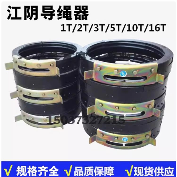 江阴凯澄葫芦导绳器2t3t5t10t16t20T吨 盘绳器 江阴导绳器尼龙16T