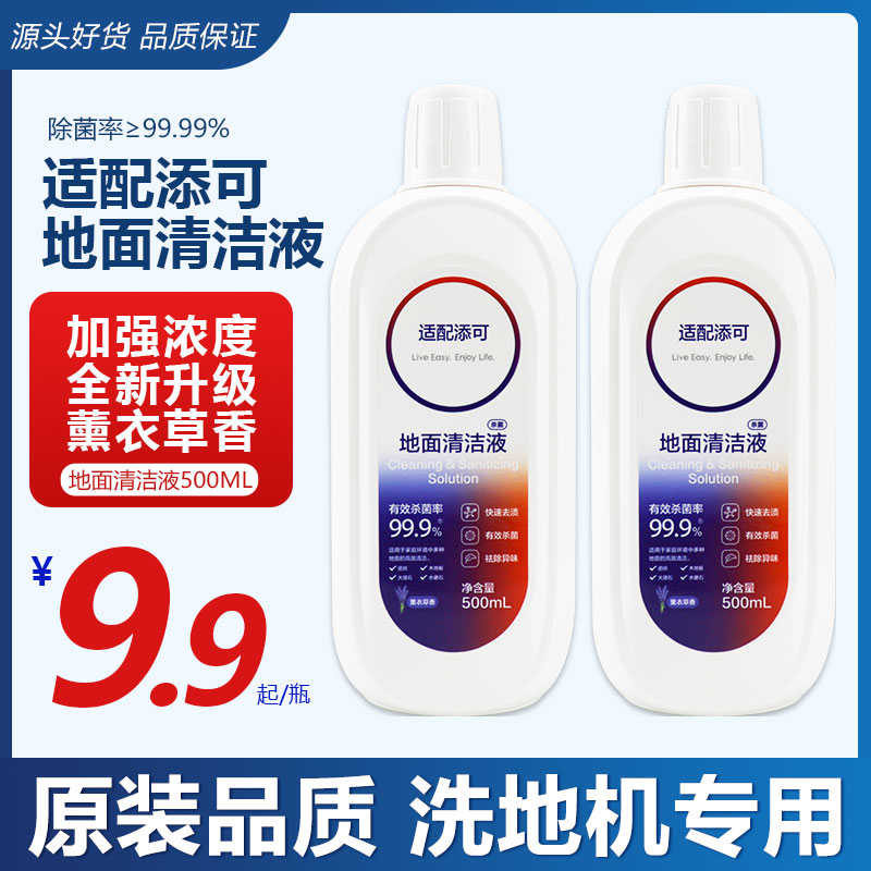 适配添可清洁剂洗地机专用地面清洁液芙万配件地板清洗剂液耗材