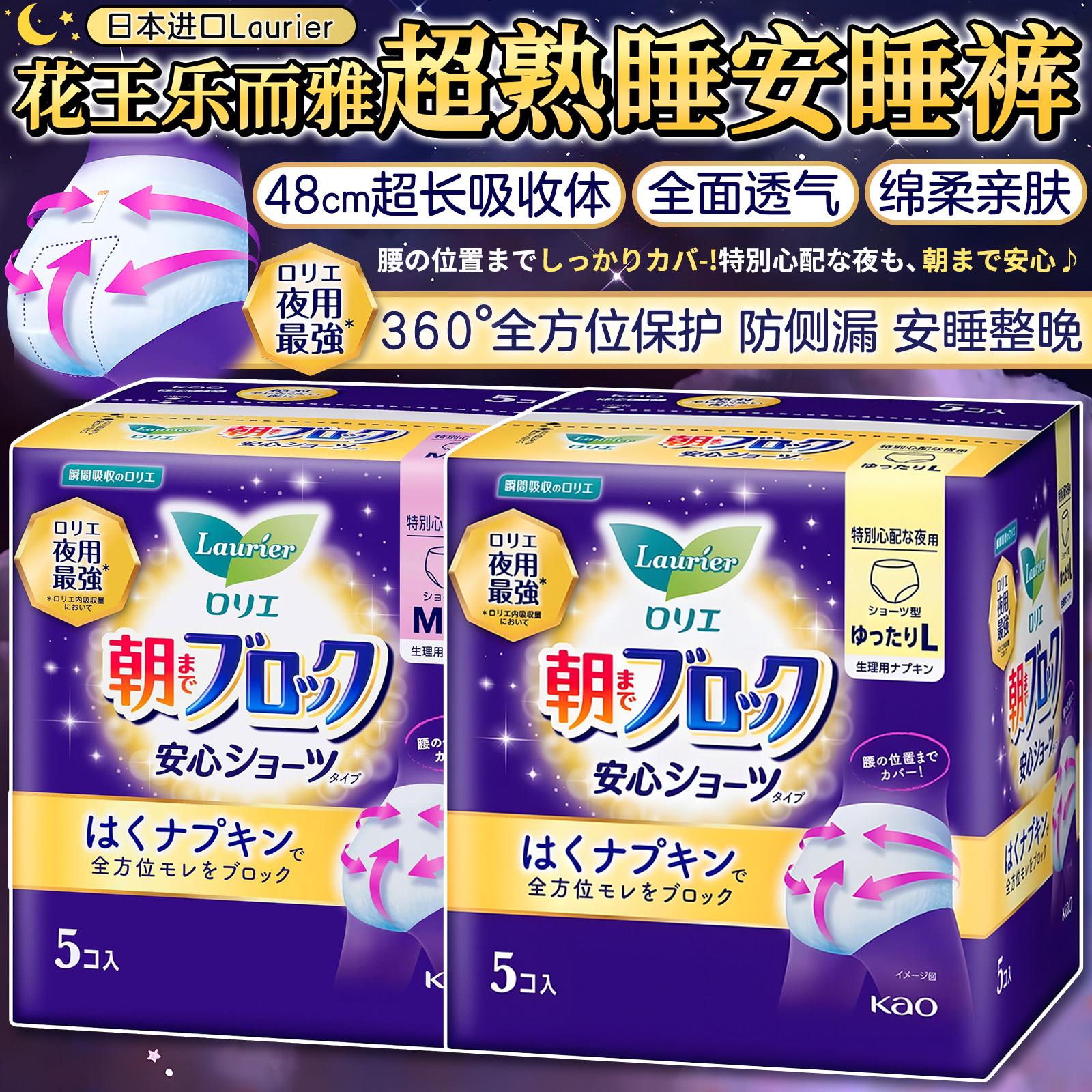 日本花王乐而雅安睡裤女经期用防漏夜用卫生棉夜用安心裤产妇量多