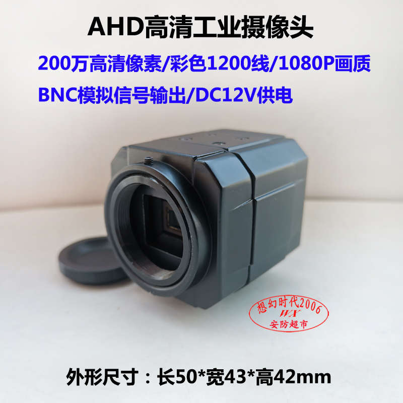 AHD高清200万像素工业摄像头1200线彩色相机BNC口 模拟高清可切换