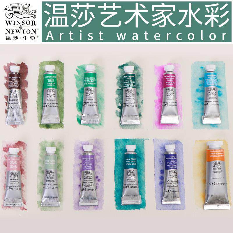 温莎牛顿水彩颜料艺术家专业级创作写生绘画5ml单支14ml法国进口
