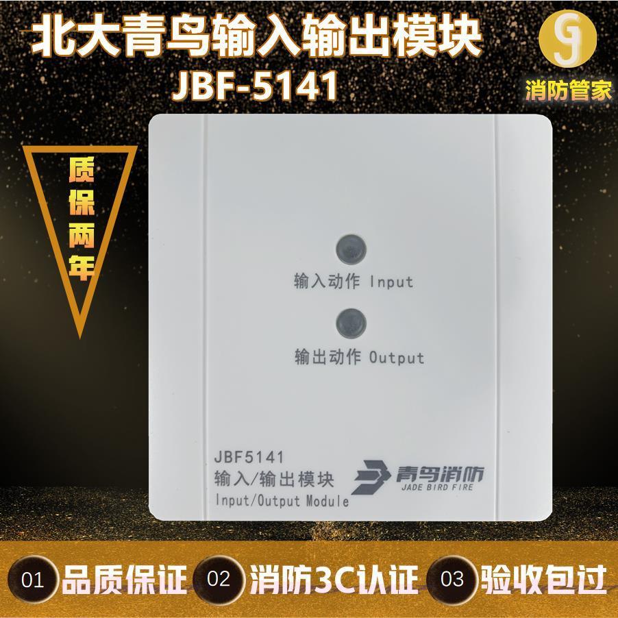 北大青鸟JBF-5141替代4141/4142/3141输入输出模块 控制模块