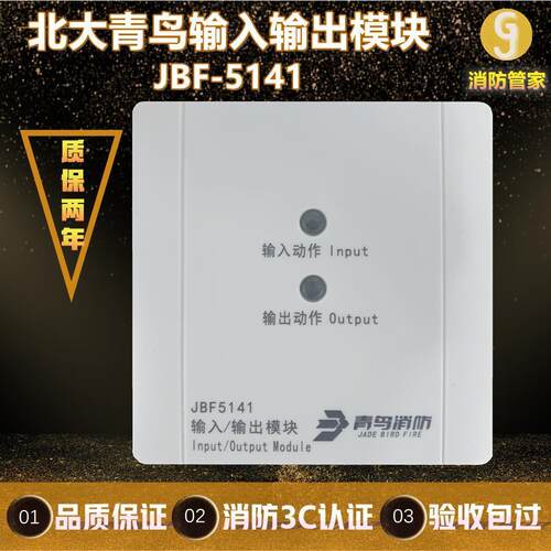 北大青鸟JBF-5141替代4141/4142/3141输入输出模块 控制模块