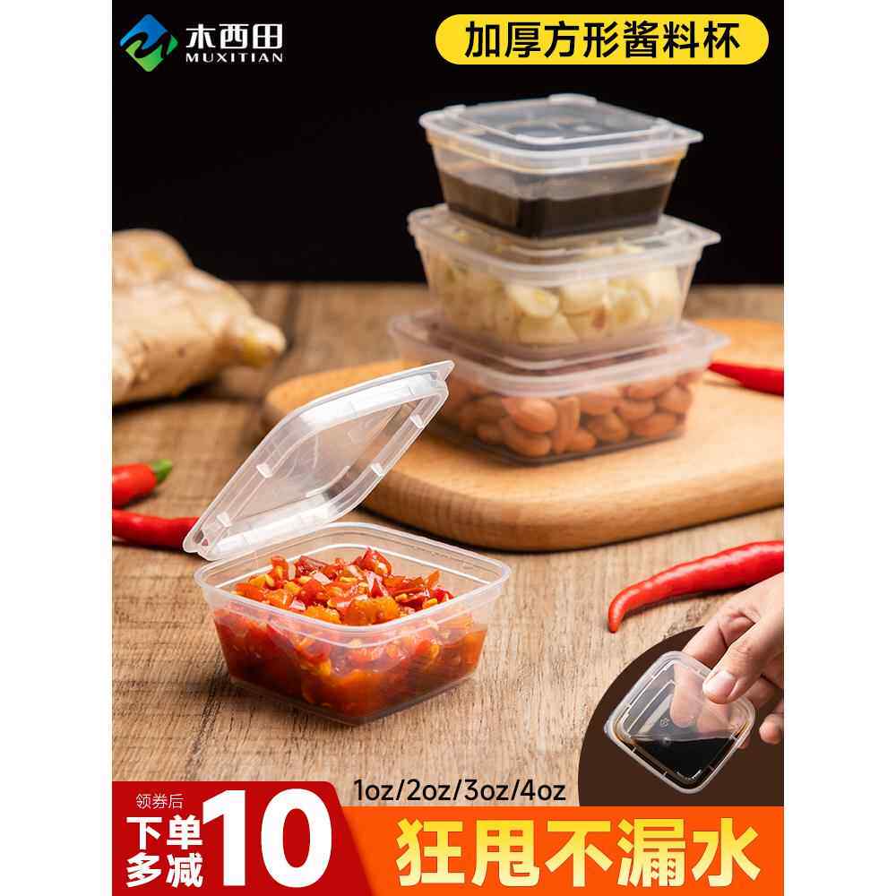 透明25ml一次性酱料盒蘸料盒方形酱料杯快餐打包调料酱汁餐盒