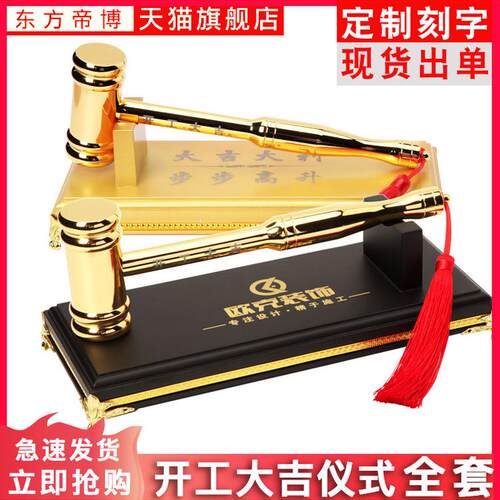 开工锤开工大吉锤金锤装修公司质量锤金色开工仪式用品开工锤子