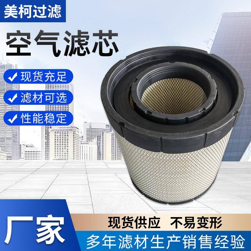 替代强鹿RE210102件号空气滤芯用于发电机组工程机械滤清器