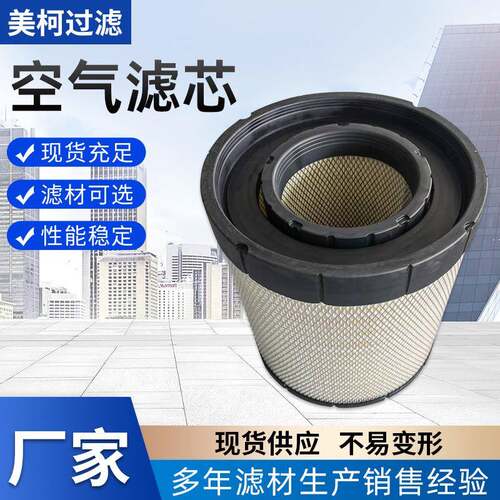 替代强鹿RE210102件号空气滤芯用于发电机组工程机械滤清器
