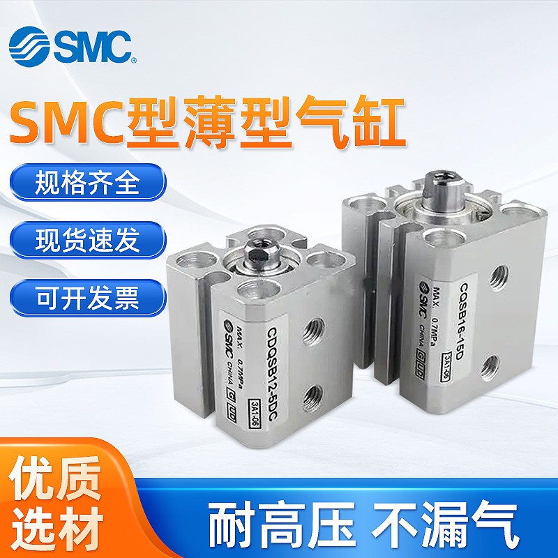 SMC型薄型气缸缸径5-50标准行程12-100外牙双出可调薄型气缸