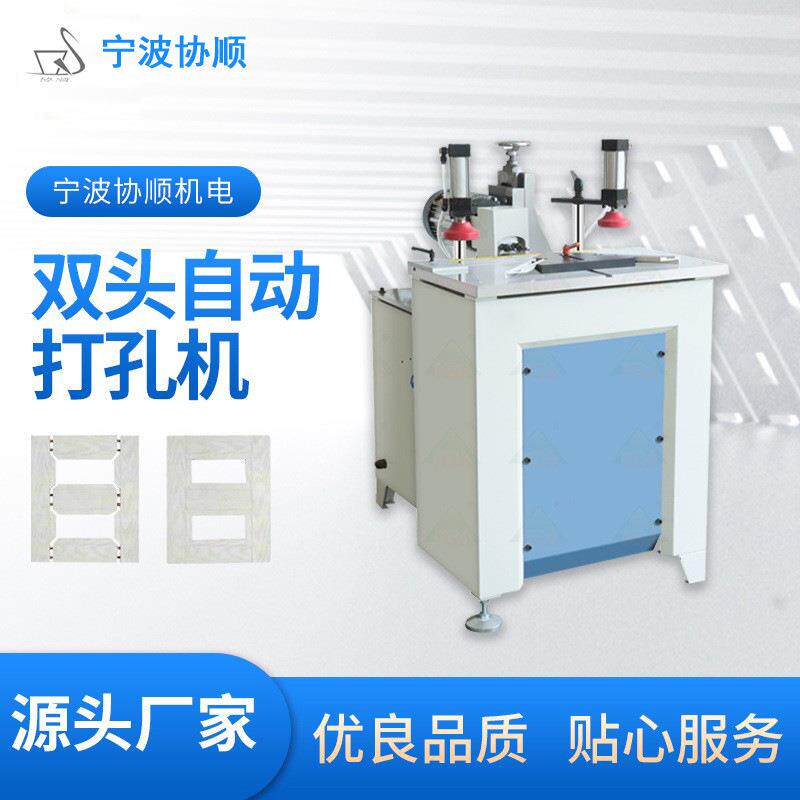 双头自动打孔机木质复合板材45度打孔可灵活调节拼接门框窗框画框