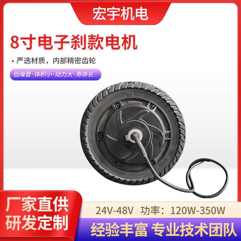源头工厂8寸36V滑板车电子刹电机120W-350W代步车推车轮毂电机