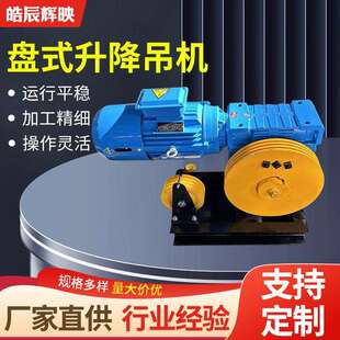 供应盘式升降吊杆机礼堂会议厅用舞台机械设备盘式舞台升降吊杆机