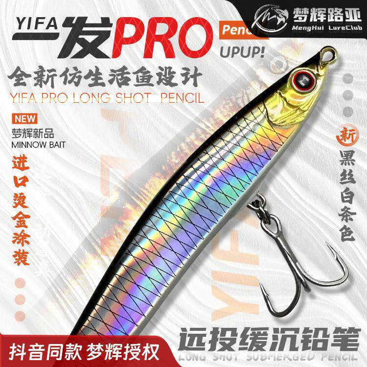 梦辉一发PRO缓沉颤沉仿生沉水铅笔钓翘嘴海鲈鳡鱼铅笔路亚饵