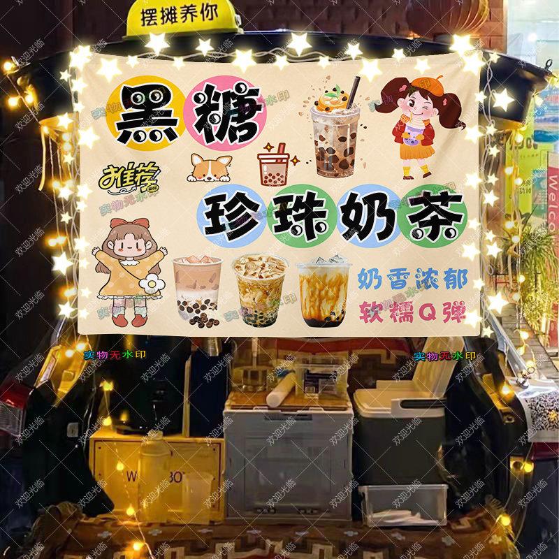 黑糖珍珠奶茶摆摊挂布夜市集市小推车招牌展示布广告布宣传布定制