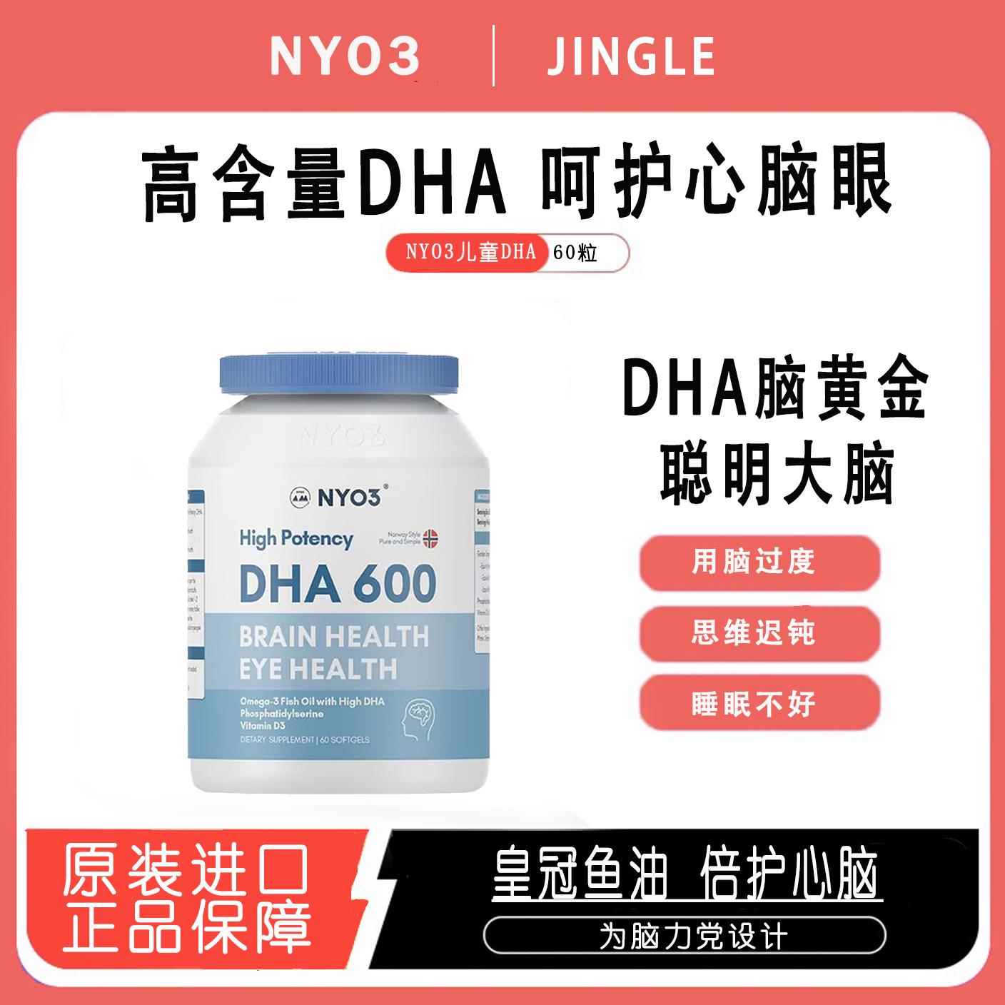 NYO3挪威鱼油补充dha考研备考高考中考记忆力儿童青少年学生包邮