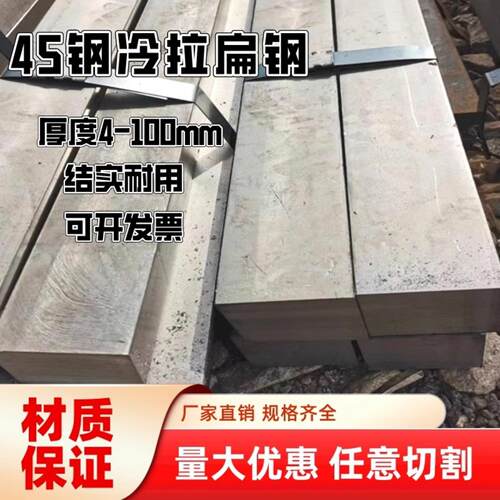 45号钢实心扁钢 45#钢条铁条 冷拉方钢扁钢 厚5 6 8 10 15mm包邮