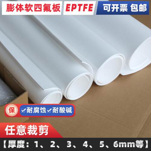 EPTFE膨体四氟板块 聚四氟乙烯软片四氟垫膨胀四氟卷板铁氟龙方块