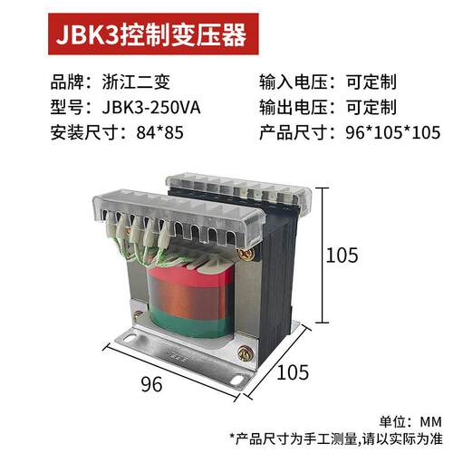 浙江二变变压器JBK3-250VA160VA机床控制变压器100VA63VA400VA630