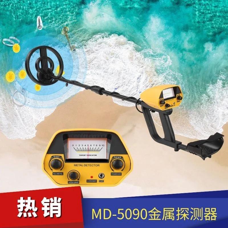地下金属探测器户外防水考古入门金银铜铁检测寻宝探测仪MD-5090