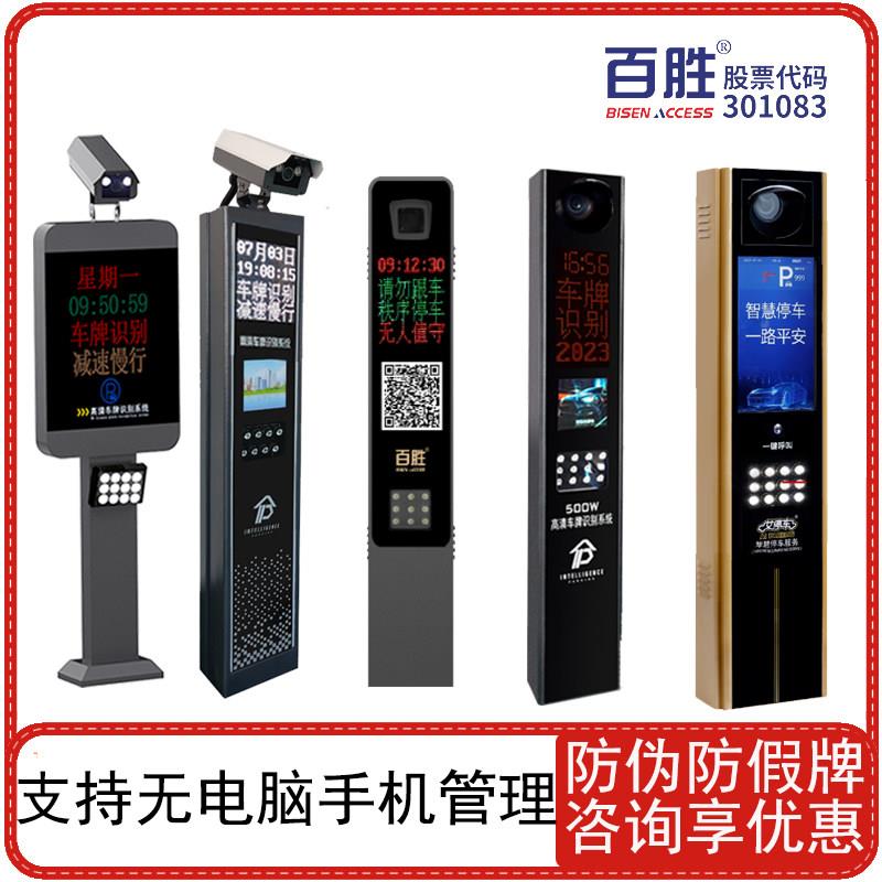 百胜道闸一进一出车牌识别一体机车牌识别道闸一进一出道闸系统