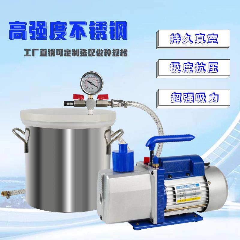 真空消泡桶箱罐工业滴矽胶脱泡真空抽气泵翻模机环氧树脂实验设备