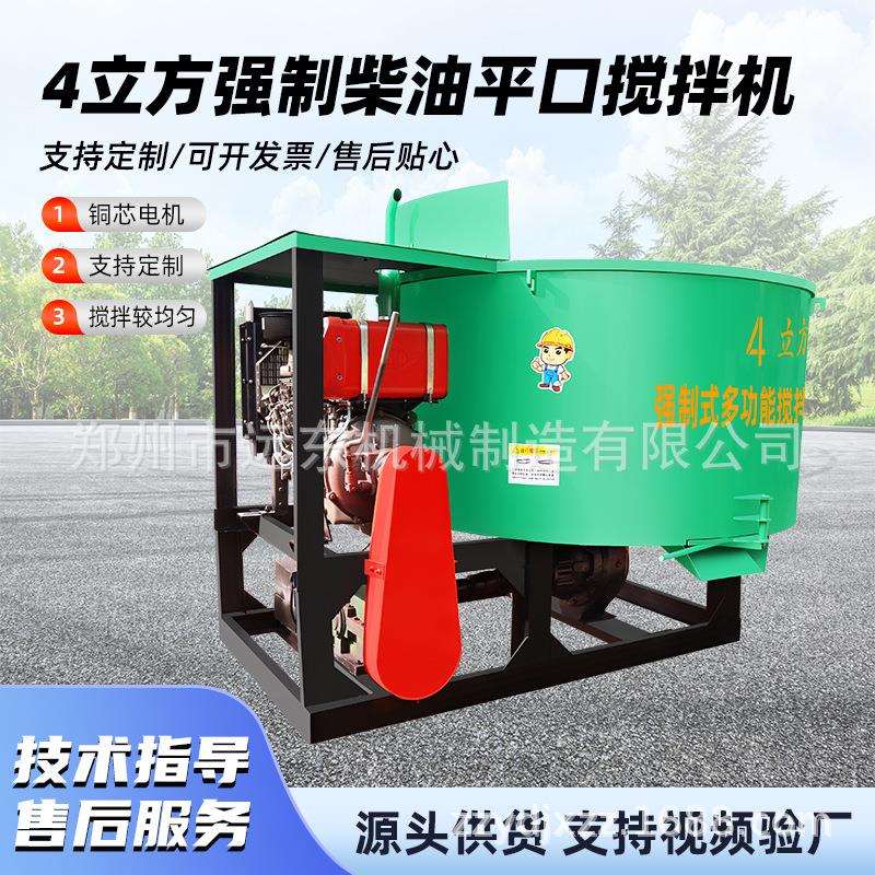 强制水泥方砂浆搅拌机建筑式工机地混凝土搅拌4立立351式平口搅拌