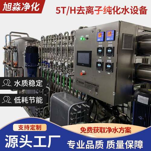 5吨去离子纯化水设备工业不锈钢反渗透纯化水设备化工制水设备