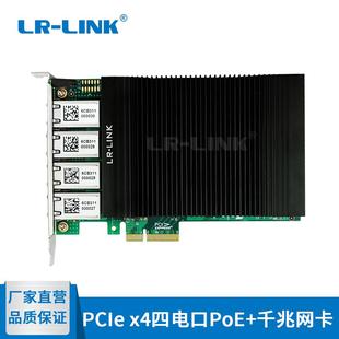 联瑞PCIE千兆四电口POE图像采集卡I350 LRES2004PT POE 4T网卡