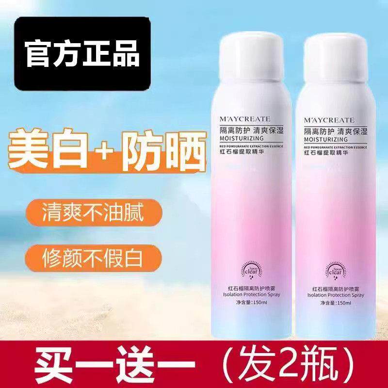 喷雾脖子手臂脸部全身体素颜一抹白防水学生女防晒霜
