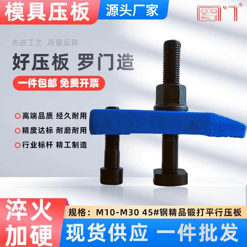 罗门 平行机床模具压板 注塑机组合压块M10M12M14M16M18M20M22M30,五金/工具,其他机械五金,淘宝优惠券,粉丝福利购,淘宝优惠卷