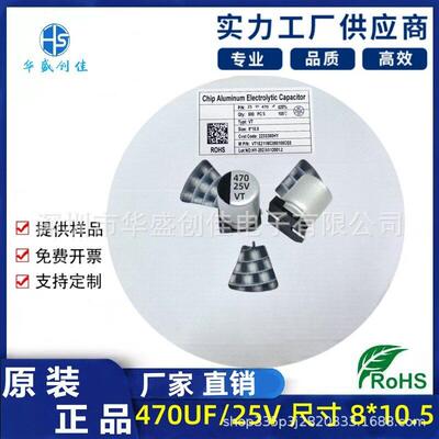 贴片铝电解电容 10V470UF  25V470UF  8*10 贴片电容 470uf/16v