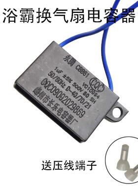永腾1微法5%500V450V1.5μF浴霸换气扇排风扇电机启动CBB61电容器