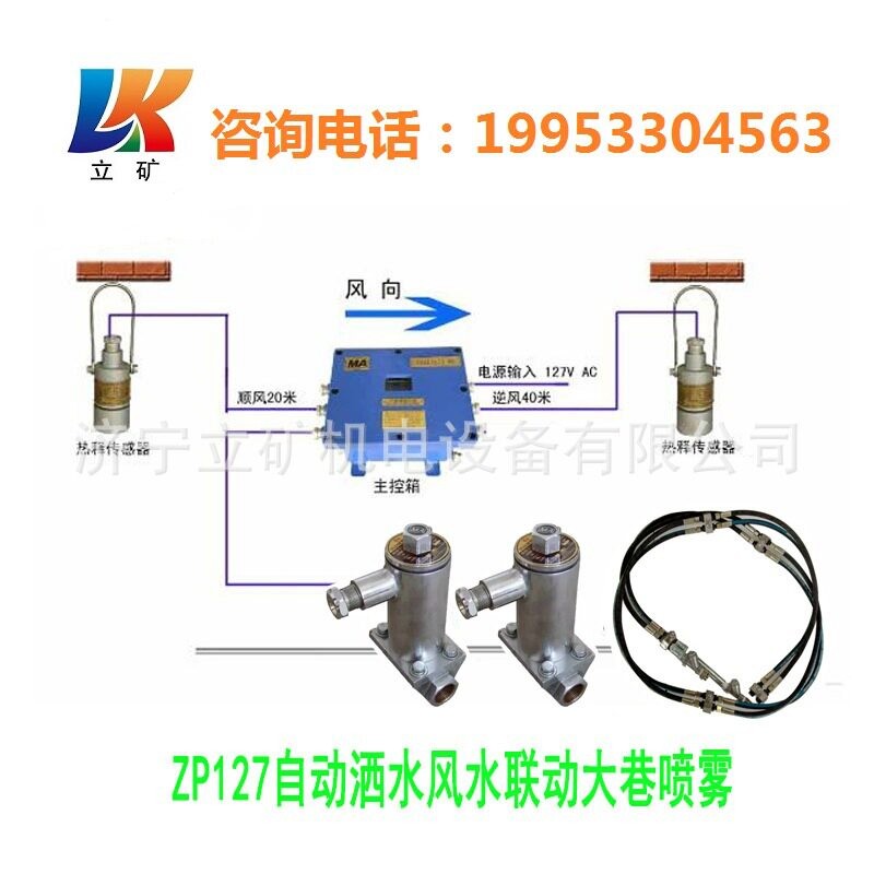 皮带机自动洒水喷雾ZPH-127胶带机转载点全自动气水联动喷雾装置