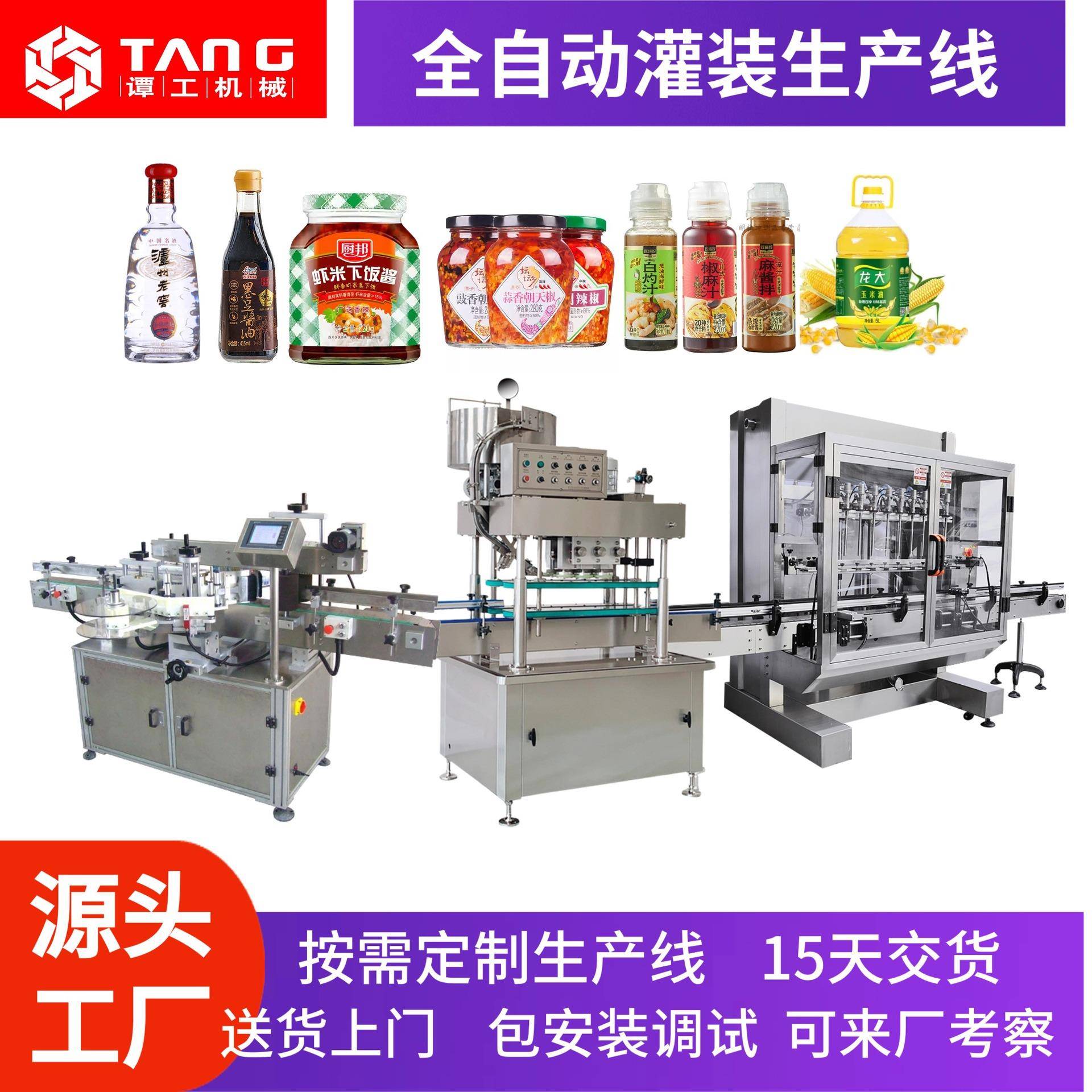 全自动酱料液体白酒灌装机生产线香菇酱辣椒酱蜂蜜食用油罐灌装机