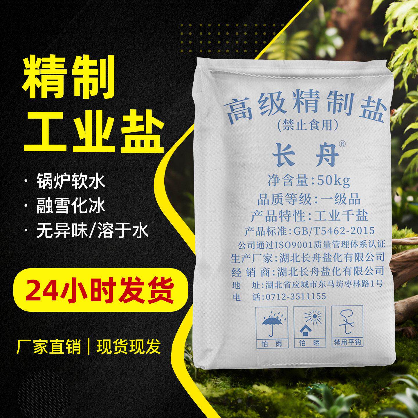 工业盐50公斤软化水氯化钠融雪剂锅炉软水盐道路融雪高浓度10公斤
