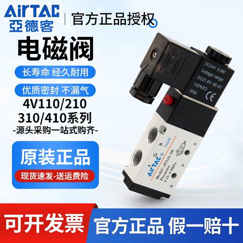 亚德客二位五通电磁阀4V210-08电子控制阀24V换向阀AC220V气动阀
