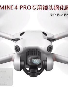 适用DJI大疆Mini4Pro镜头钢化膜下视避障感测器防撞条膜防护配件
